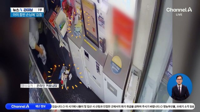 아이 동반 손님에 ‘감동’…무인가게 주인 “눈물날 뻔”