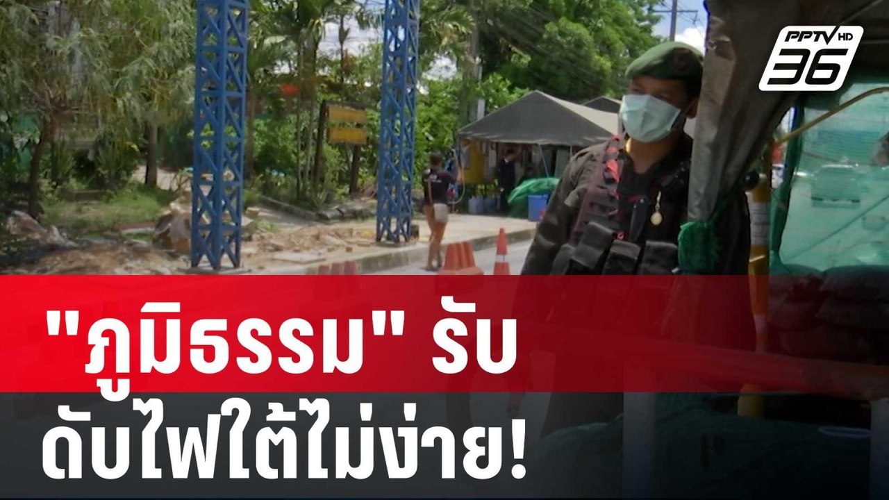 "ภูมิธรรม"รับ ดับไฟใต้ไม่ง่าย! | เที่ยงทันข่าว | 24 เม.ย. 68