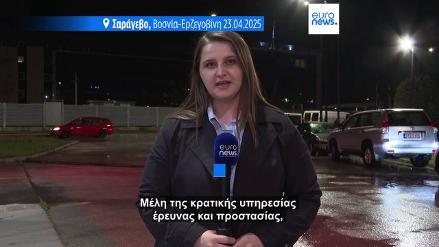 Βοσνία-Ερζεγοβίνη: Αποτυχημένη απόπειρα σύλληψης του Σερβοβόσνιου ηγέτη Μίλοραντ Ντόντικ