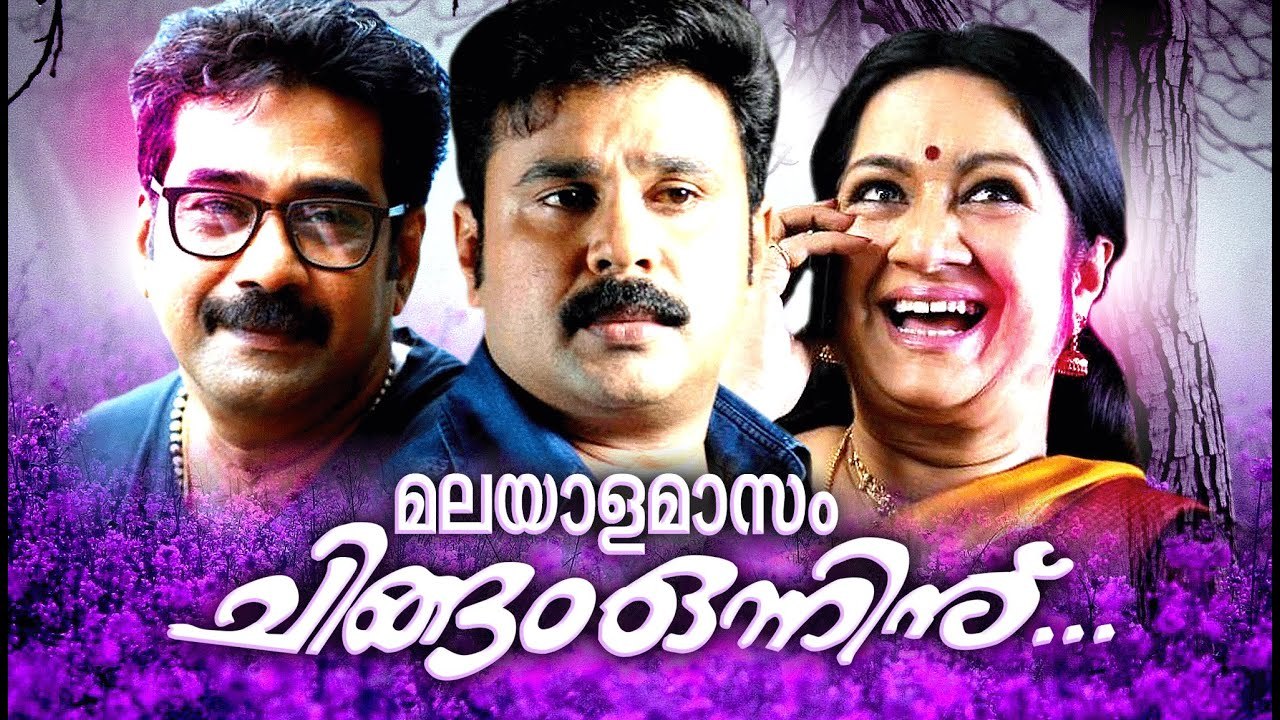 Malayalamasam Chingam Onninu