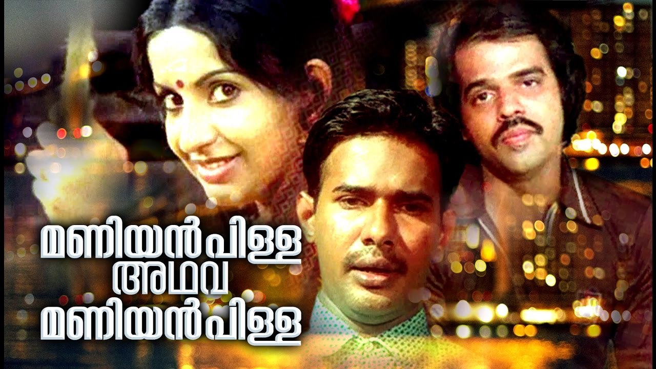 Maniyanpilla Adhava Maniyanpilla