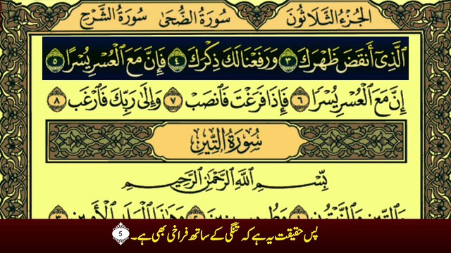 Surah Al-Sharh (سورة الشرح ترجمعہ کے ساتھ) With Urdu Translation Recitation By Qari Muhammad Bilal
