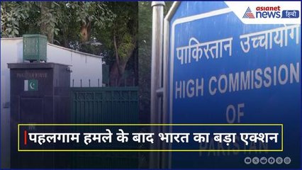 पहलगाम आतंकी हमले के बाद भारत का बड़ा एक्शन, उठाए ये बड़े कदम