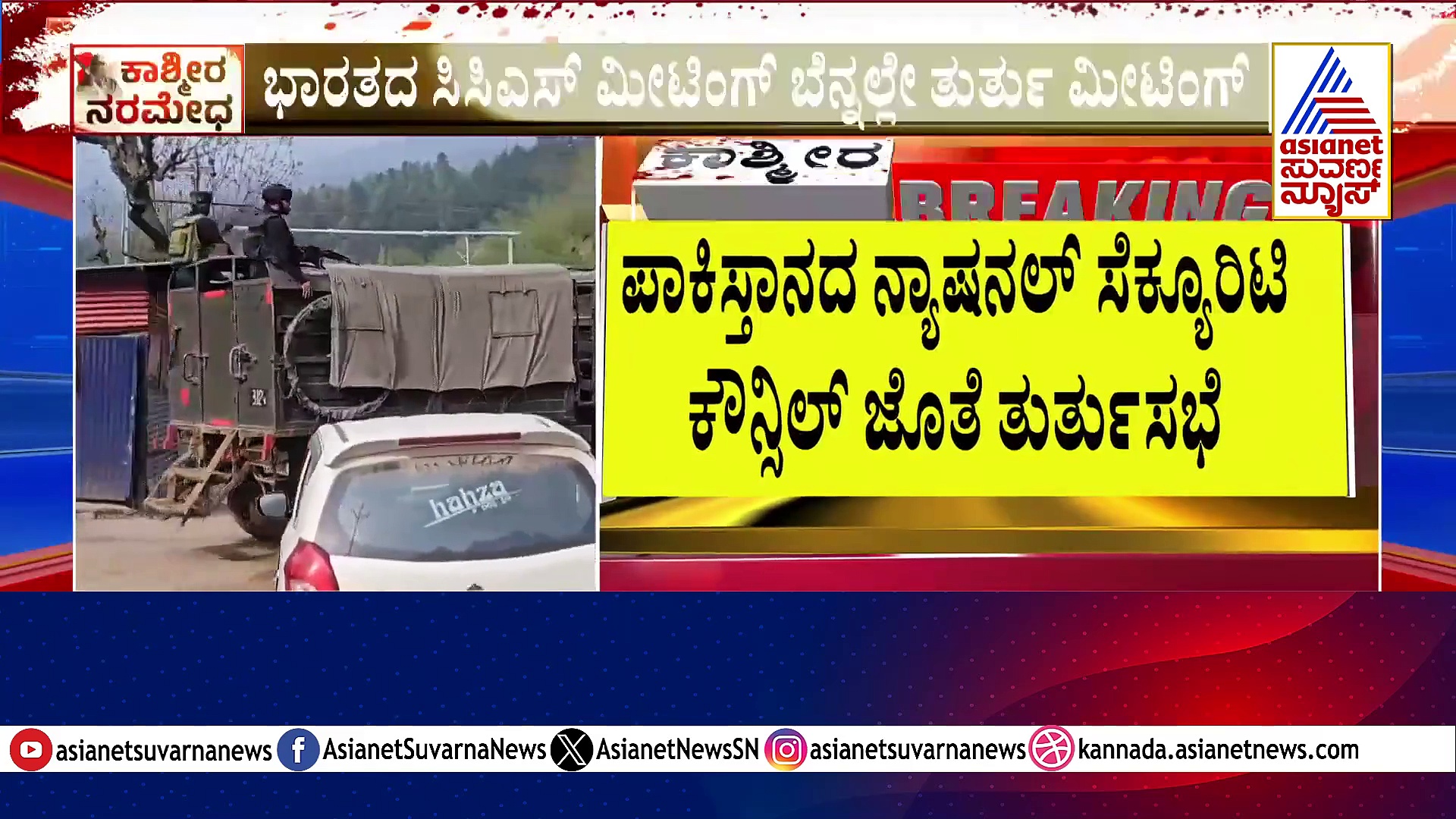 Pakistan Emergency Meeting: ಭಾರತದಿಂದ ಪ್ರತೀಕಾರ ಭೀತಿ, ಪಾಕಿಸ್ತಾನ ಪ್ರಧಾನಿಯಿಂದ ತುರ್ತು ಸಭೆ!