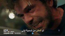 مسلسل ليلى الحلقة 31 اعلان 1 الرسمي مترجم للعربية