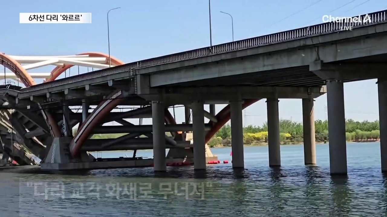 베이징 왕복 6차로 다리 붕괴 ‘아수라장’