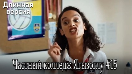 Частный колледж Ягызоглу, ВЛОГ #15