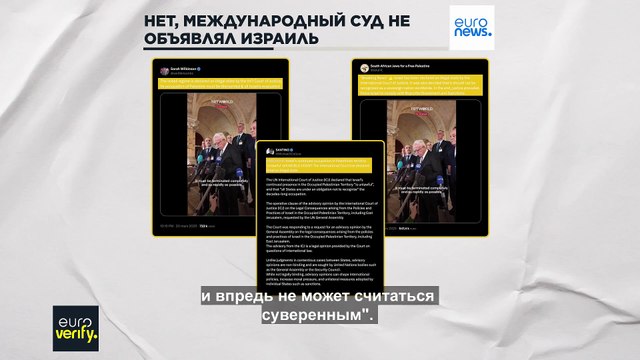 Проверка фактов: правда ли, что суд ООН признал Израиль незаконным государством ?