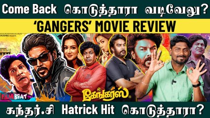 Gangers Movie Review | Vadivelu | Sundar.C | Catherine Tresa | Gangers Review | Filmibeat Tamil