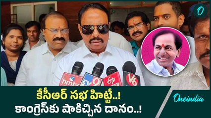 Danam Nagender : దానం నాగేందర్ చూపు బీఆర్ఎస్ వైపు..! | Oneindia Telugu