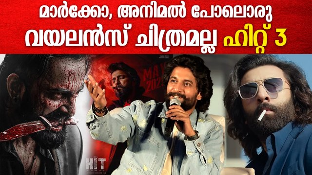 സിനിമ കാണുമ്പോൾ ഇതൊരു വയലൻസ് സിനിമയായി തോന്നില്ല | Nani On Hit Comparison With Marco & Animal