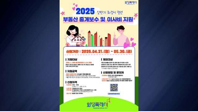 [경기] 화성시, 청년 부동산 중개보수·이사비 최대 50만 원 지원 / YTN