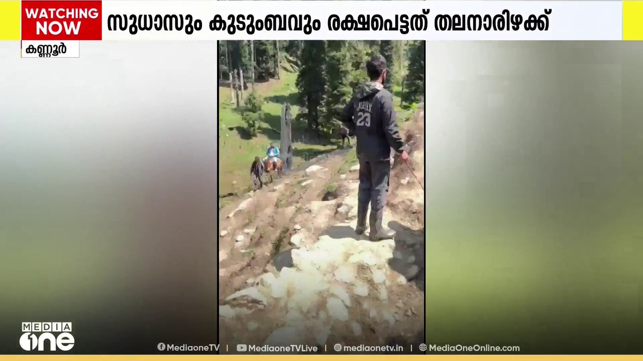 കണ്ണൂർ സ്വദേശിയും കുടുംബവും പെഹൽ​ഗാം ആക്രമണത്തിൽ രക്ഷപ്പെട്ടത് തലനാരിഴക്ക്