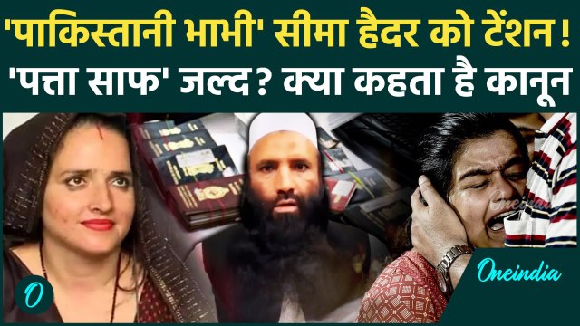 Pahalgam Terror Attack: भारत से सीमा हैदर को क्या जाना होगा Pakistan | Seema Haider | वनइंडिया हिंदी