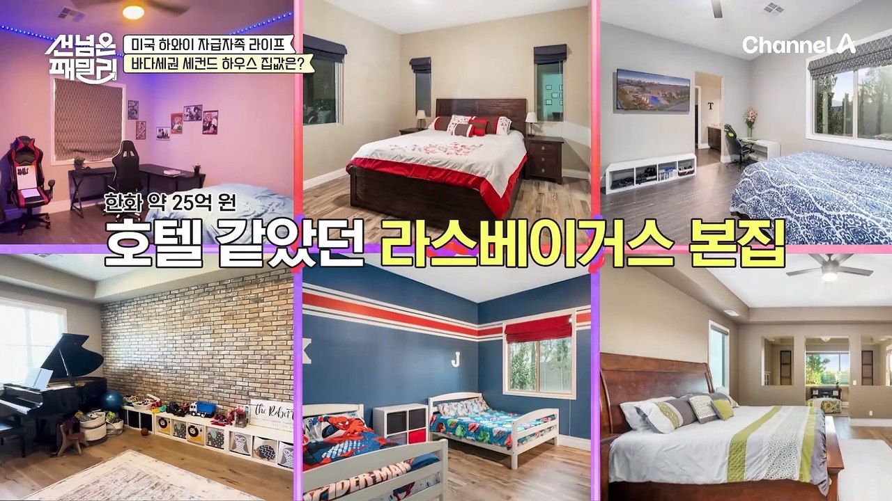 미국 패밀리가 봄마다 가는 여행지, '지상의 낙원' 하와이!! 바다세권 세컨드 하우스...