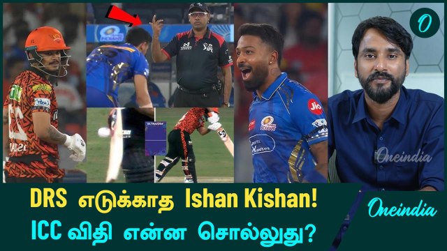 Ishan Kishan Dismissal: இது Umpire Mistake-ஆ? | Rohit Sharma | Bumrah | SRH vs MI