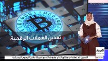 تثير مخاوف اقتصادية من تقلبات السوق.. من يستفيد من عمليات تعدين العملات الرقمية؟