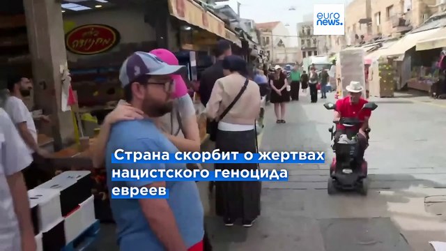 День катастрофы: Израиль скорбит о 6 миллионах погибших