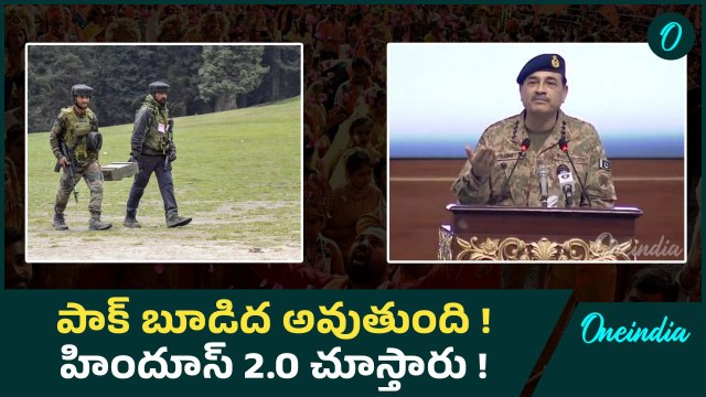 Pahalgam Terror Attack తినేది మా తిండి ..ఇకపై అలా నా*క కో**స్తాం | Hindus Reaction | Oneindia