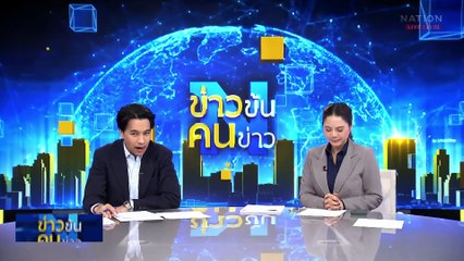 นายกเมืองพัทยา เตรียมรับมือน้ำท่วมช่วงหน้าฝน | ข่าวข้นคนข่าว | 24 เม.ย. 68 | PART 5