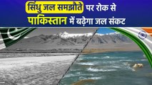 Indus Water Treaty: भारत के फैसले से क्यों बिलबिलाया पाकिस्तान? | Pahalgam Terror Attack