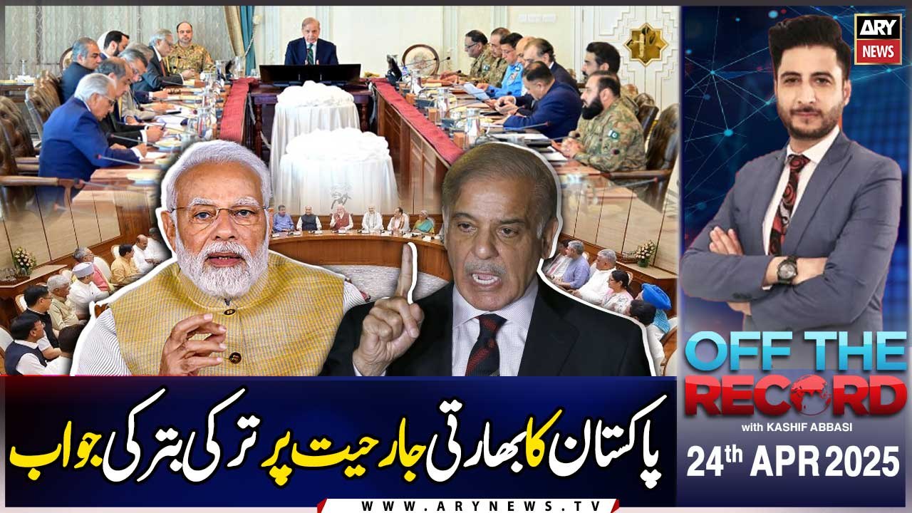 Off The Record | Ashfaq ishaq Satti | Pakistan...