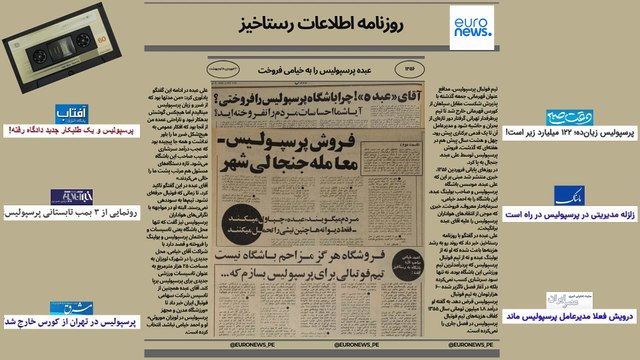 نوستالژی‌بازی با هفته-۹؛ یکی، دو سال قبل از انقلاب از پرسپولیس چه خبر بود؟