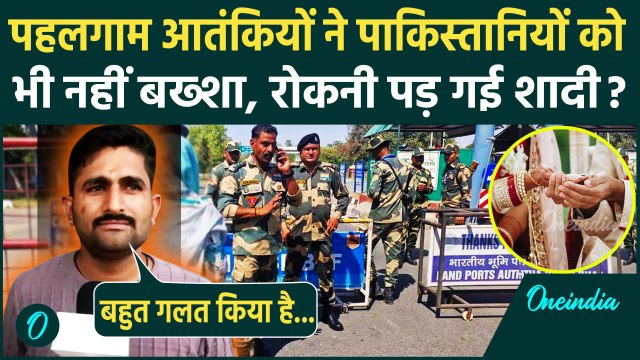 Pahalgam Terror Attack: पहलगाम हमले से Pakistani लड़की की शादी फंसी | Jammu Kashmir | वनइंडिया हिंदी