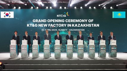 [기업] KT&G, 카자흐스탄 신공장 준공...연간 45억 개비 생산 / YTN