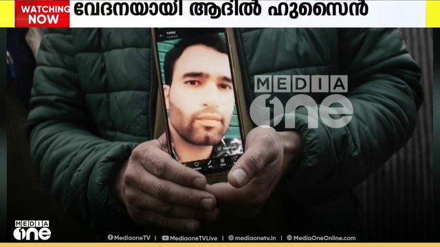 കശ്മീരിന്റെ തീരാസങ്കടമായി മാറിയിരിക്കുകയാണ് പഹൽഗാമിലെ ഭീകരാക്രമണത്തിൽ കൊല്ലപ്പെട്ട ആദിൽ ഹുസൈൻ