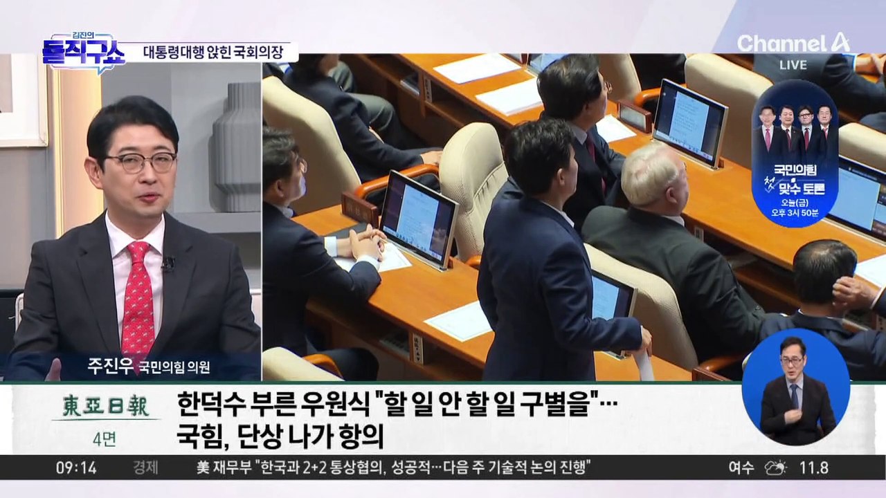 한덕수 부른 우원식 “할 일 안 할 일 구별을”…국힘, 단상 나가 항의