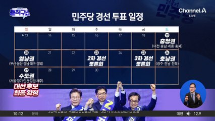 민주당, 호남서 경선 흥행 안 되는 이유