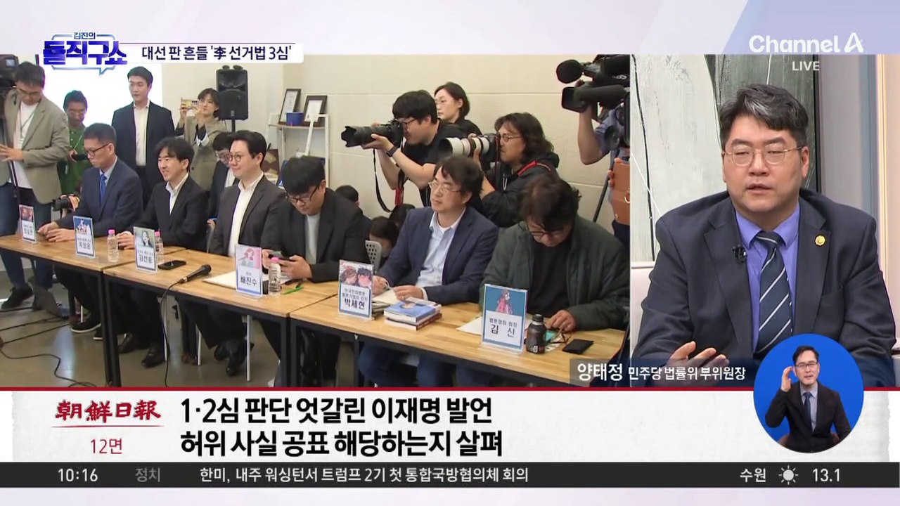 대선 판 흔들 ‘이재명 선거법 3심’