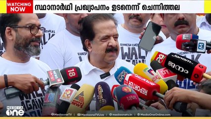 'നിലമ്പൂരിൽ തെരഞ്ഞെടുപ്പ് പ്രഖ്യാപിച്ചയുടൻ സ്ഥാനാർഥി പ്രഖ്യാപനമുണ്ടാകും'; രമേശ് ചെന്നിത്തല