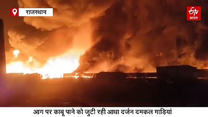 भिवाड़ी में लकड़ी गोदाम में भीषण आग, कई किलोमीटर दूर तक दिखी लपटें