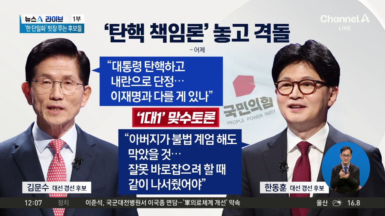 서로 지목한 한동훈·홍준표…오늘 ‘끝장 토론’ 예고