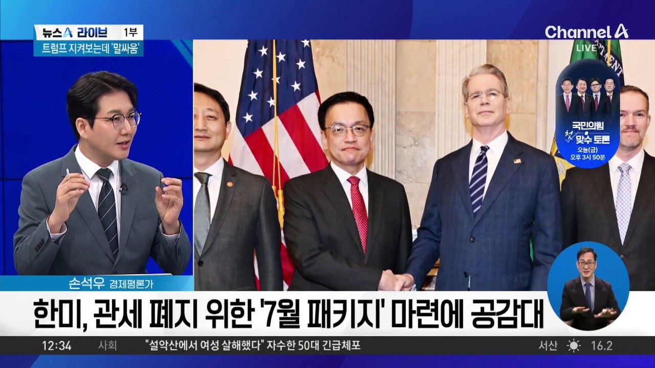 한미, 관세 폐지 위한 ‘7월 패키지’ 마련에 공감대