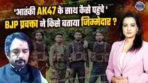 Pahalgam Terror Attack: हथियारों के साथ आतंकी कैसे पहुंचे पहलगाम,BJP ने क्या कहा | The Oneindia Show