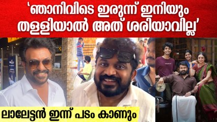 Tharun Moorthy On Thudarum: ലാലേട്ടൻ - ശോഭന ചേച്ചി തിരിച്ചുവരവിന് ഞാനൊരു നിമിത്തമായി എന്നേയുള്ളൂ