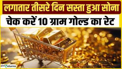 Gold Price Today: 25 अप्रैल को गोल्ड हुआ सस्ता, चेक करें रेट | GoodReturns
