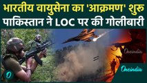 India-Pakistan Tension: LOC पर गोलीबारी, IAF का 'आक्रमण' शुरू | Pahalgam Attack | वनइंडिया हिंदी