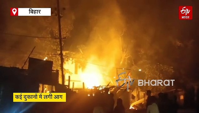 पूर्णिया के होटल में गैस सिलेंडर विस्फोट, कई दुकानों में लगी आग, मची अफरा-तफरी