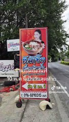 "ส้มเช้ง สามช่า" จำใจปิดร้านก๋วยเตี๋ยวริมน้ำ หลังโดนไล่ที่