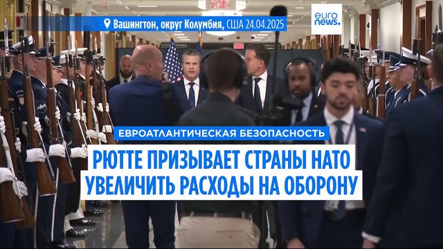 Генсек НАТО Марк Рютте призывает союзников выделять больше средств на альянс