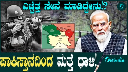 Pahalgam ಪಾಕಿಸ್ತಾನದಿಂದ ಭಾರತಕ್ಕೆ ಮತ್ತೆ ಆತಂಕ! ಅಲರ್ಟ್ ಆದ ಸೇನೆ!