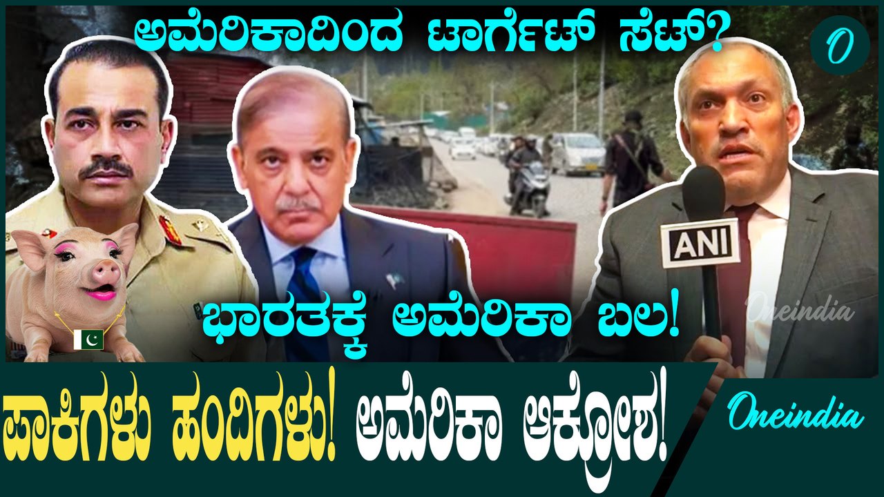 Pahalgam Attack ಲಿಪ್ ಸ್ಟಿಕ್ ಹಚ್ಚಿದರೂ ಸಹ ಹಂದಿ ಹಂದಿಯೇ!