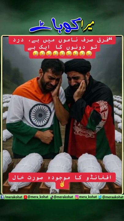 India Afghistan love Brother