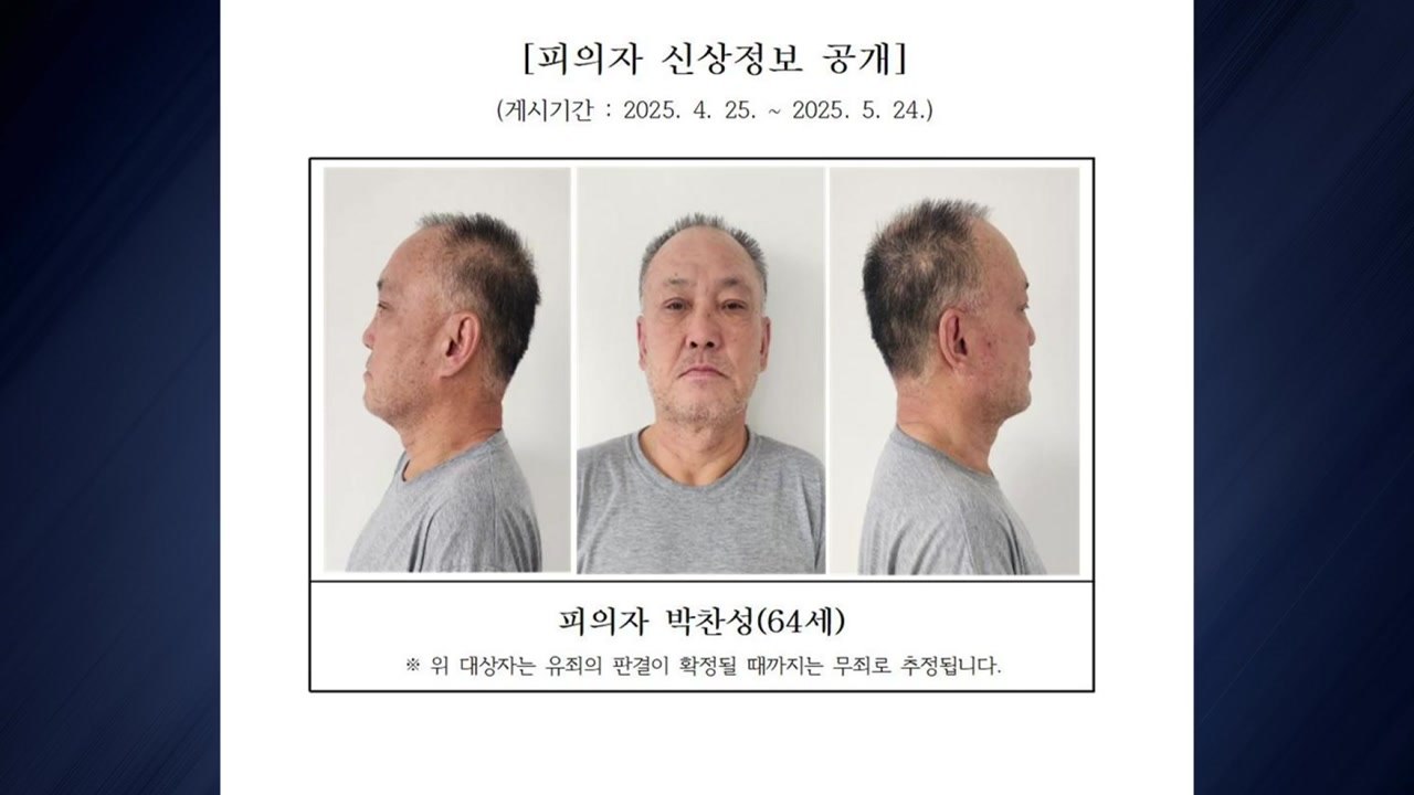 '지인 흉기 살해' 64살 박찬성 신상공개...구속 기소 / YTN