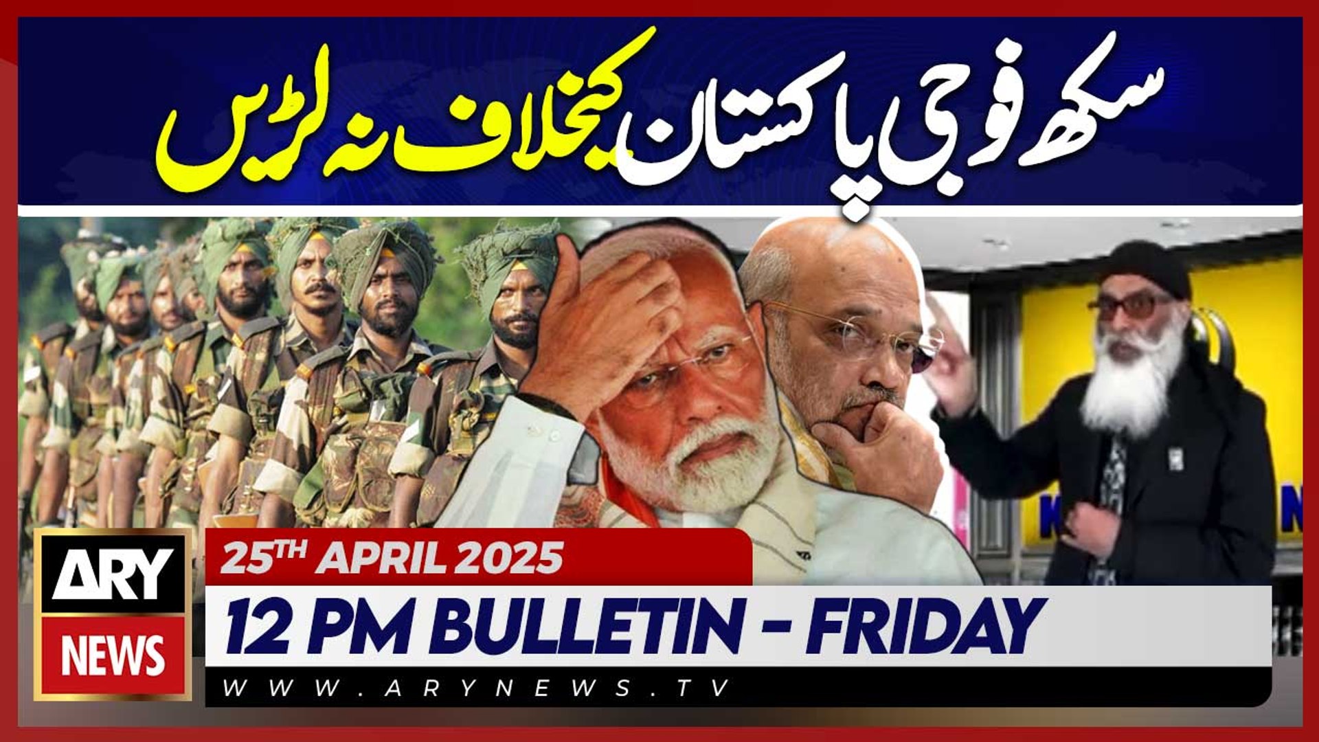 ARY News 12 PM News Bulletin || 25th April 2025 - Latest News India- Pakistan