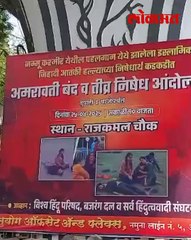 पहलगाम हल्ल्याचा अमरावतीत तीव्र निषेध